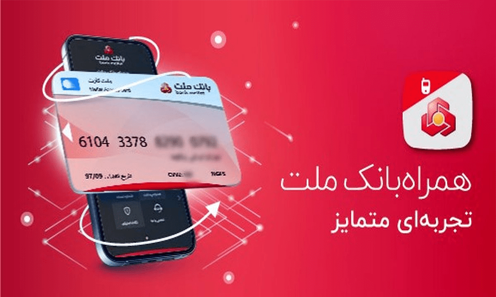 دانلود همراه بانک ملت جدید Bank Mellat