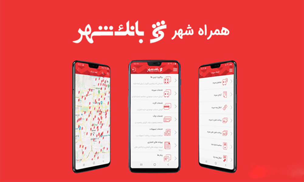 دانلود همراه بانک شهر برای اندروید bank shahr